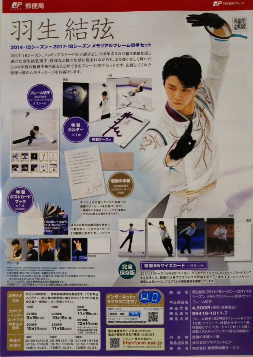 羽生結弦 アクリルマグネット5枚セット ☆日本橋高島屋 会場限定☆