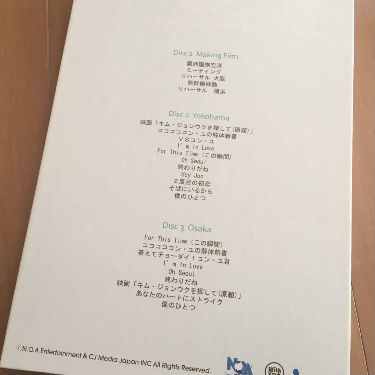 DVD コン・ユ Song For You Love 2010ファンミーティング 0 GONG