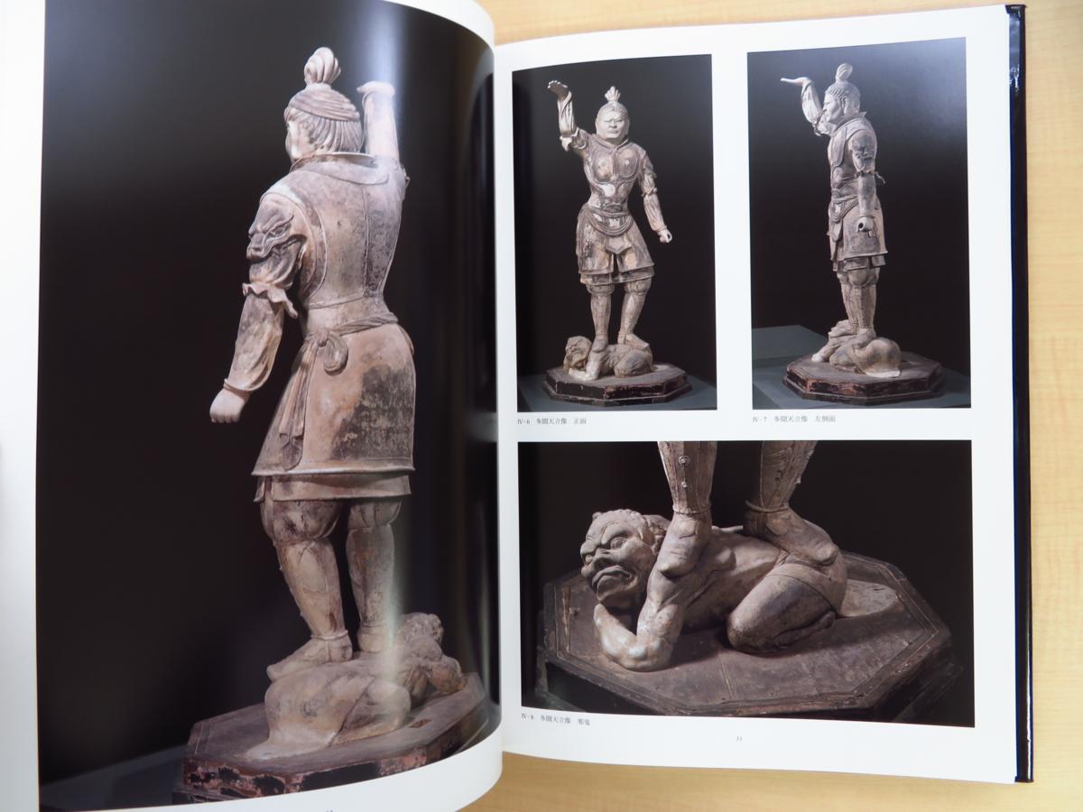 奈良国立博物館編『奈良時代の塑造神将像』 奈良国立博物館編『奈良時代の塑造神将像』 奈良時代の塑像神将像(奈良