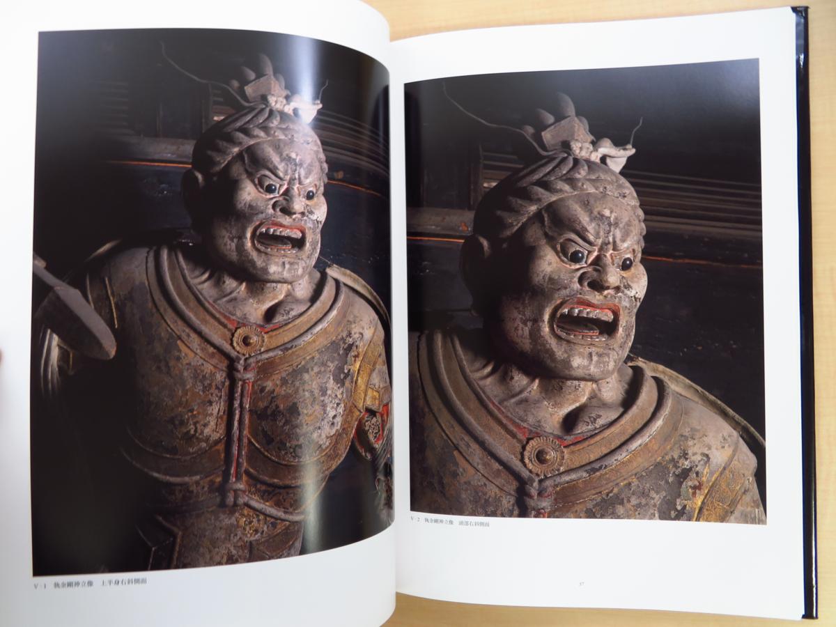 奈良国立博物館編『奈良時代の塑造神将像』 奈良時代の塑像神将像(奈良