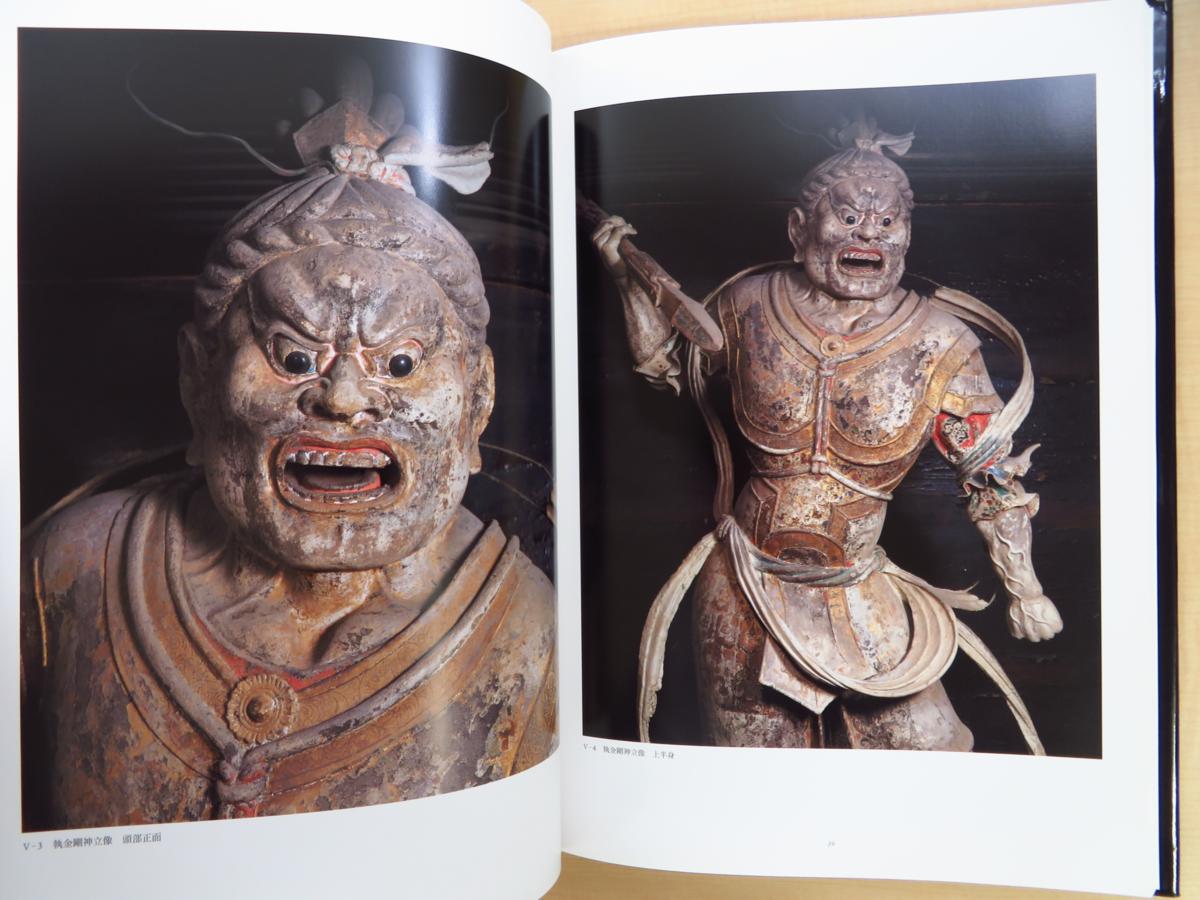 奈良国立博物館編『奈良時代の塑造神将像』 奈良時代の塑像神将像(奈良