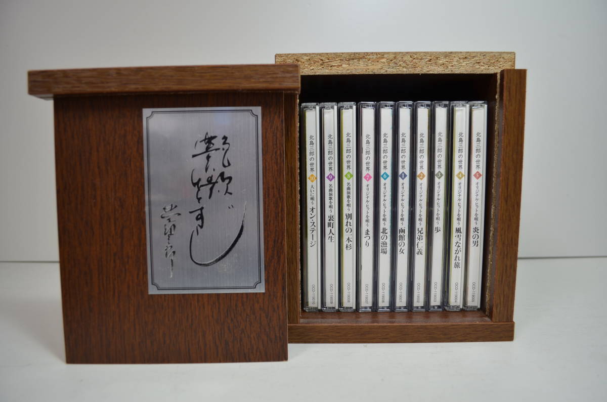 ユーキャン CDBOX10枚組 北島三郎の世界 専用木箱付き 演歌CD