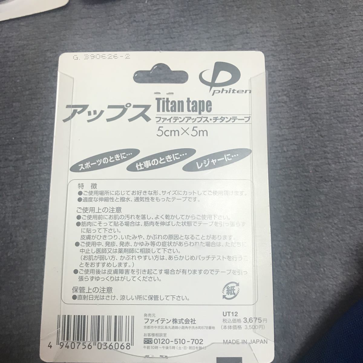 ファイテンチタンテープアップス5㎝× 5m_2