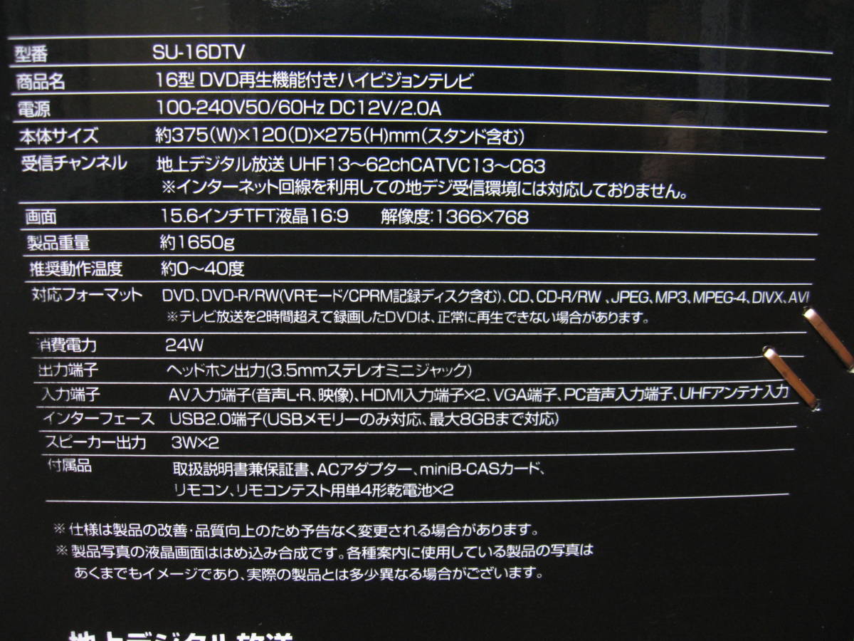 ◆新品保証付◆アグレクション Superbe◆SU-16DTV◆16型 DVD再生機能付き 地上デジタル ハイビジョンテレビ◆即決◆ superbe アグレクション su－16dtvの通販 24型DVDプレーヤー付き 地上波 SU-16DTV