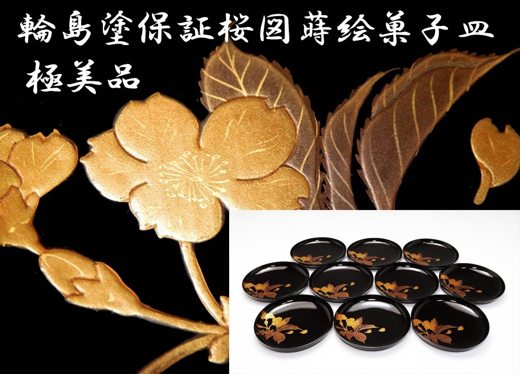 BJ110 時代輪島塗 流水紅葉桜図蒔絵 吸物椀 二客 【188】先祖代々の