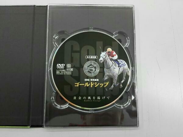 優駿 特別編集 ゴールドシップ ～黄金の帆を揚げて～ 写真集&DVD