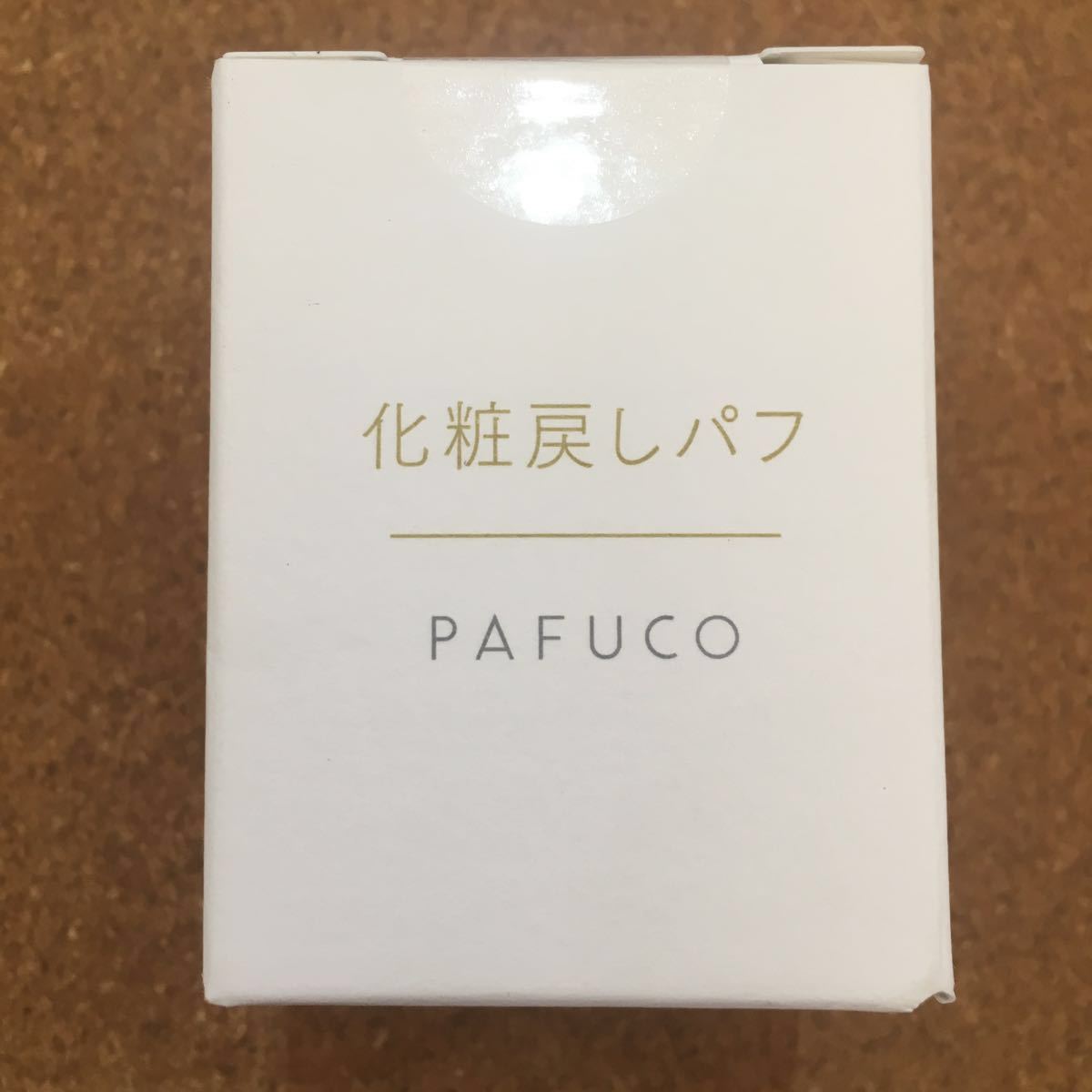 PAFUCO 化粧戻しパフ - メイクチャージパフ」PAFUCO|パフコ 試してみた 