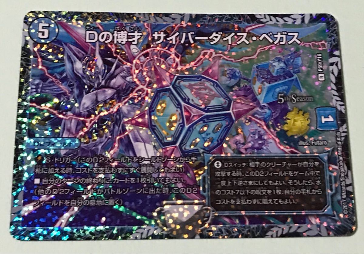 Dの博才 サイバーダイス・ベガス | デュエルマスターズ Dの博才