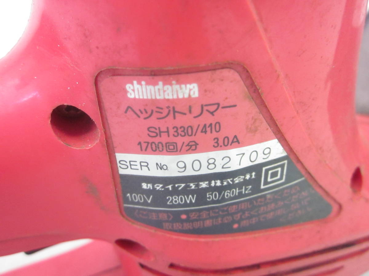 08 205-77698-01 Shindaiwa 新ダイワ ヘッジトリマー 刈払機 SH330/410 