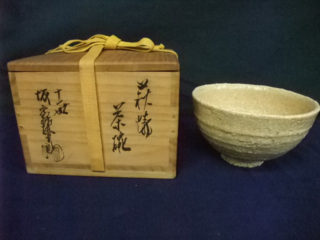 十一代 坂高麗左衛門作【茶碗】 萩焼 未使用品 共箱 【公式通販】