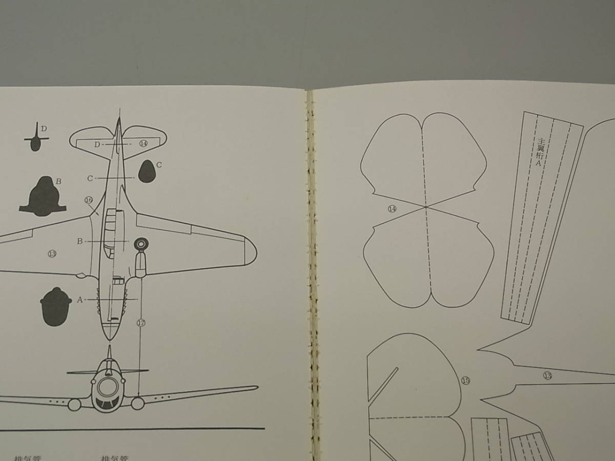 世界のジェット戦闘機 切り抜く本 子供の… 別冊)(八代光司 (子供