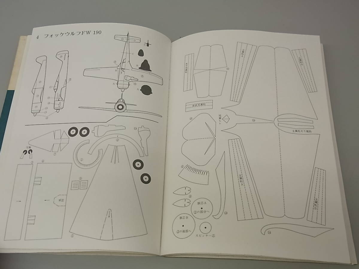 世界のジェット戦闘機 切り抜く本 子供の… 別冊)(八代光司 (子供