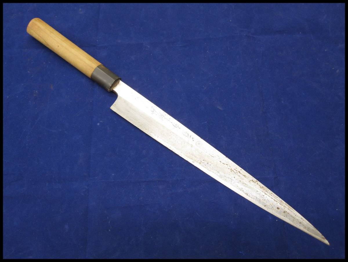 SM22M 源昭忠 菊秀 本鍛錬 柳刃包丁 刺身包丁 職人 刃渡290mm