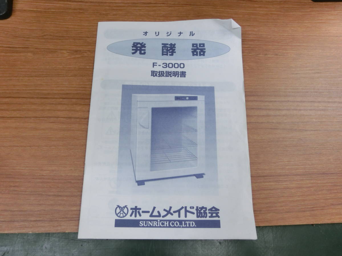 ホームメイド協会 - F-3000 | メルカリ : SUNRICH 株式会社サンリッチ 