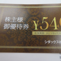 シダックス　株主優待券 最新！シダックス 株主優待券 540円を 15枚(8100円分) シダックス(4837