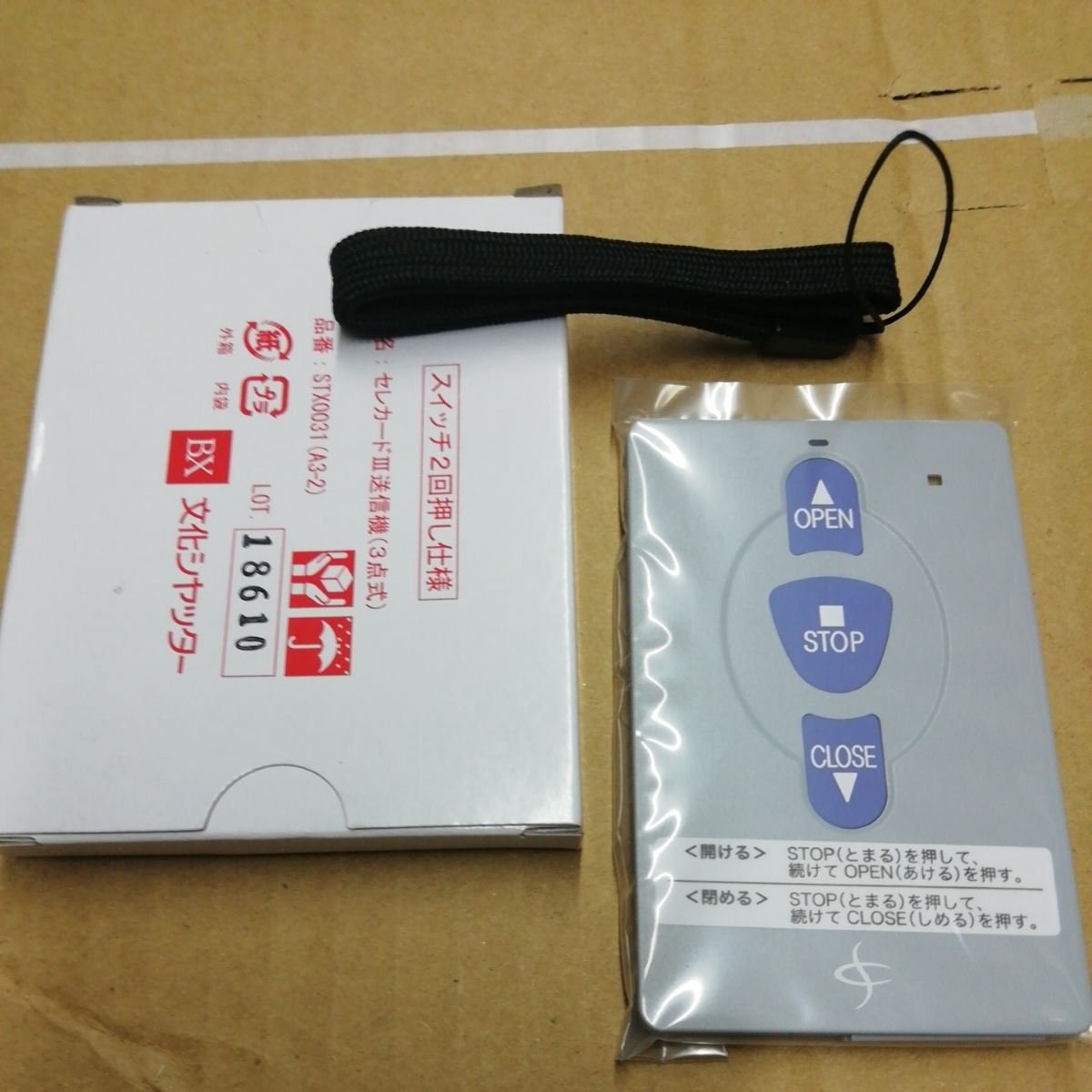 未使用 セレカードⅢ STX0031 文化シャッター リモコン 610 【公式通販】