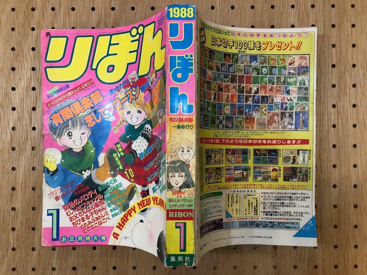 rinarinaribonのブログ | - りぼん りぼん1988年1月号 メルカリ 6冊