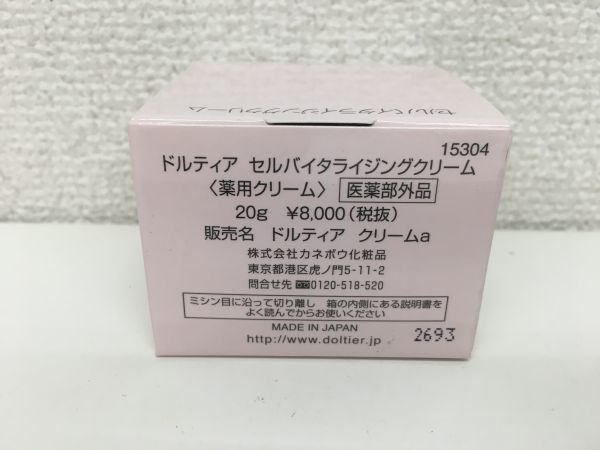 ▶️未使用Kanebo DOLTIER セルバイタライジングクリーム ☆新品
