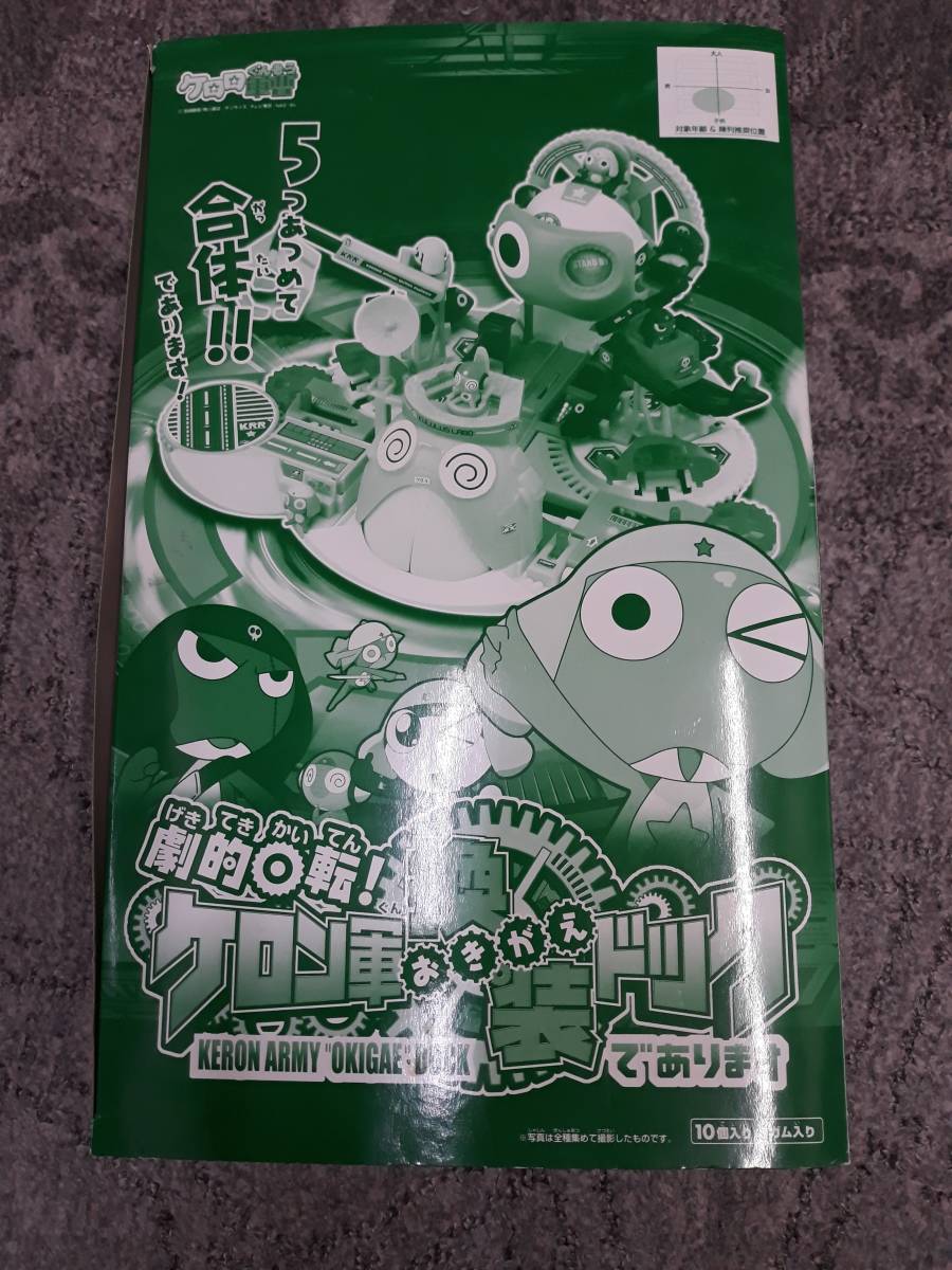 未開封品】ケロロ軍曹『劇的回転！ケロン軍おきがえ(換装)ドックで