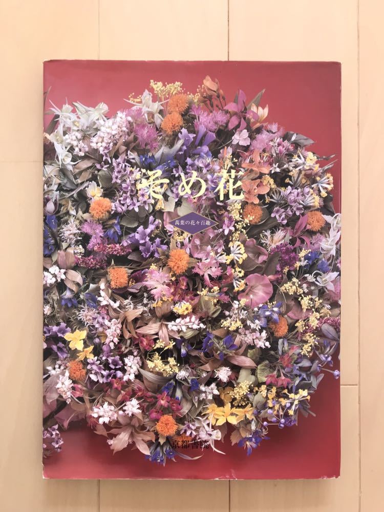 アートフラワー 布花 安田早葉子 スズラン 鈴蘭 絹布花 安田早葉子