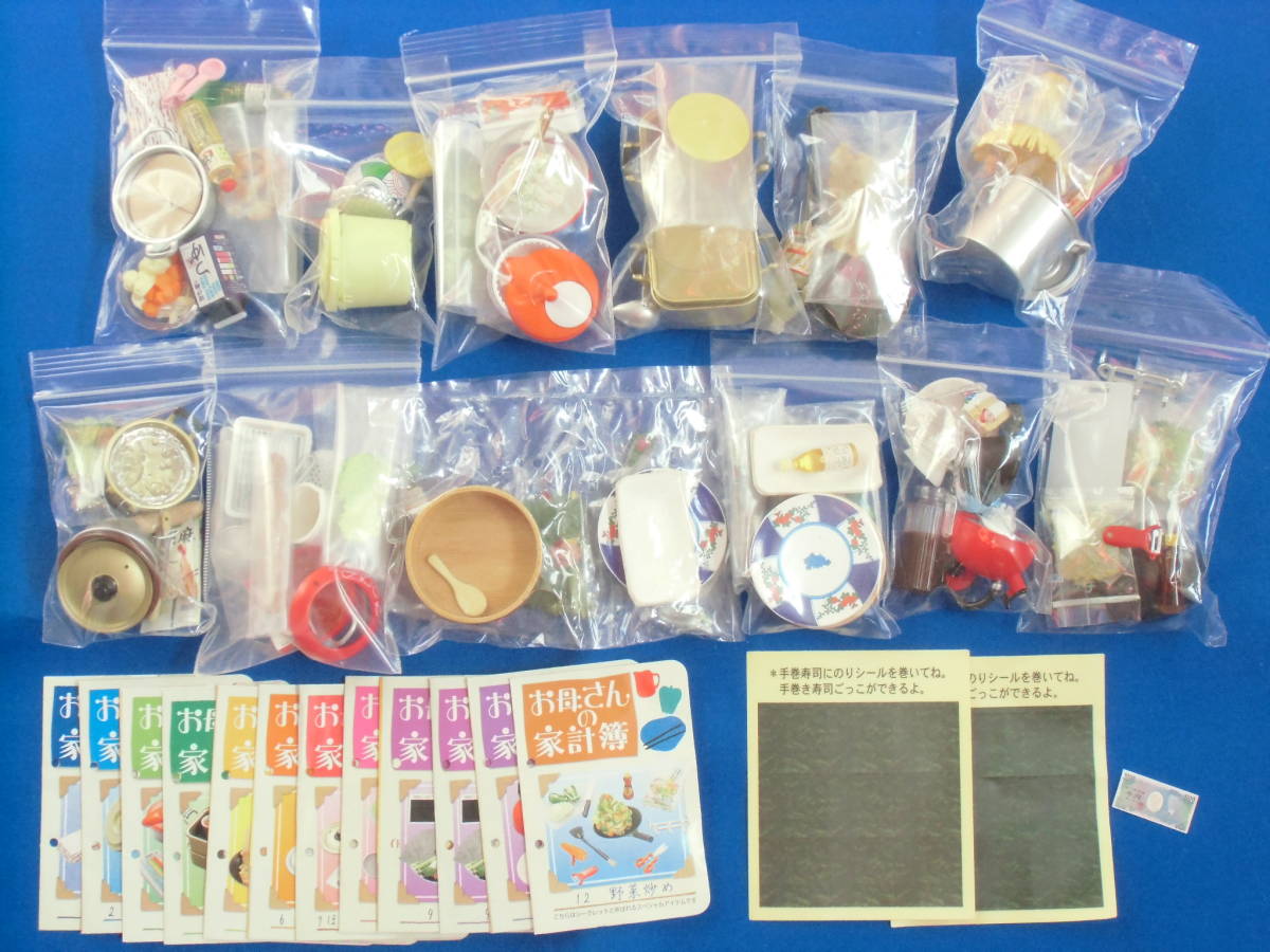 ☆リーメント ぷちサンプル お母さんの家計簿 ミニチュア 食玩 中古☆
