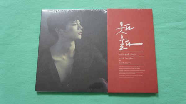 ソ・イングク☆韓国盤 CD SEO IN GUK 「笑って泣いて」 正規品 【公式