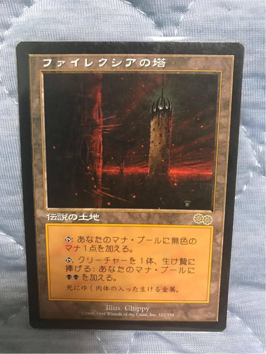 MTG【JAP】ファイレクシアの塔【USG】 こ度はを御覧頂きまして 【公式