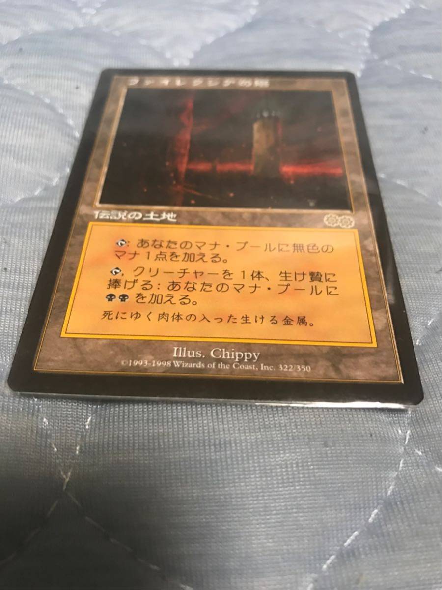 MTG【JAP】ファイレクシアの塔【USG】 こ度はを御覧頂きまして 【公式