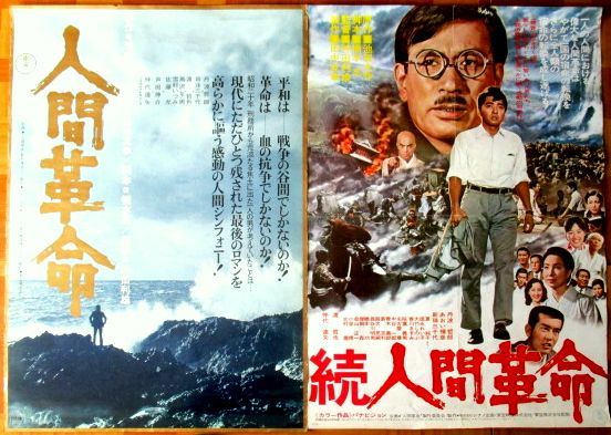 劇画人間革命 - 人間革命 池田 : Yahoo!オークション B2サイズ原作