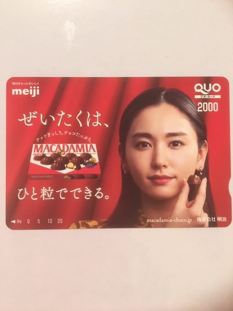 人気，格安 新垣結衣 明治 クオカード 2000円分 ②(クオカード)｜売買されたオークション情報、yahooの商品情報をアーカイブ公開 - オークファン クオカード