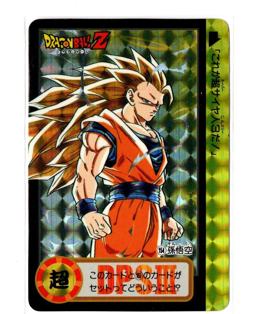ドラゴンボール 本弾 カードダス 超サイヤ人 孫悟空 キラ プリズム