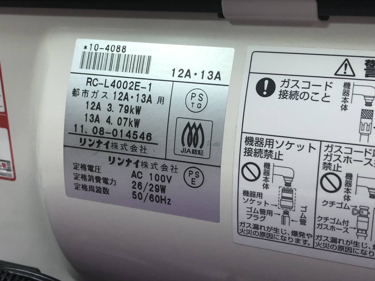 中古 美品 Rinnai リンナイ ガスファンヒーター RC－L4002E 都市ガス 12A・13A 東邦ガス型番 RHC4111 ～15畳 ガスファンヒーター Rinnai リンナイ RC-M5801E 都市ガス用ガスファンヒーター 送料無料