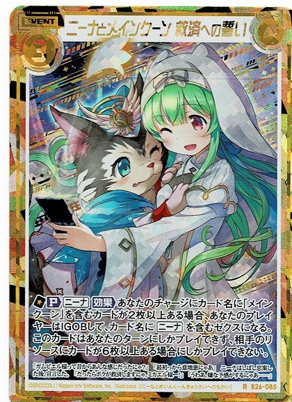 Z/X ゼクス 26弾/ニーナとメインクーン 救済への誓い(BS26-085)R