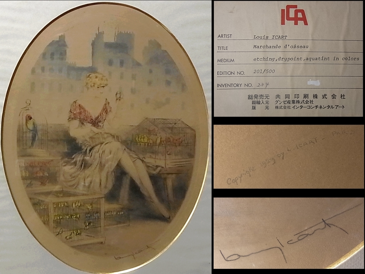 平山郁夫画伯 【ユーフラテス河朝陽の図】 大塚巧藝社発行 逸品巧藝