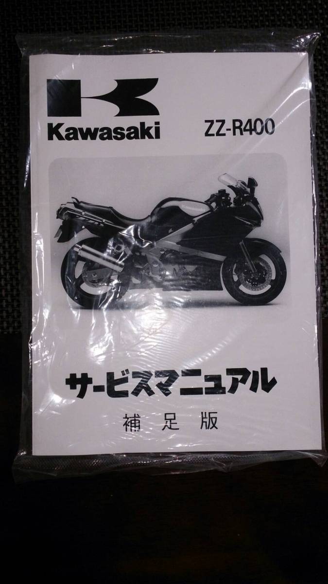 サービスマニュアル - ZZR400 Kawasaki カワサキ | サービスマニュアル