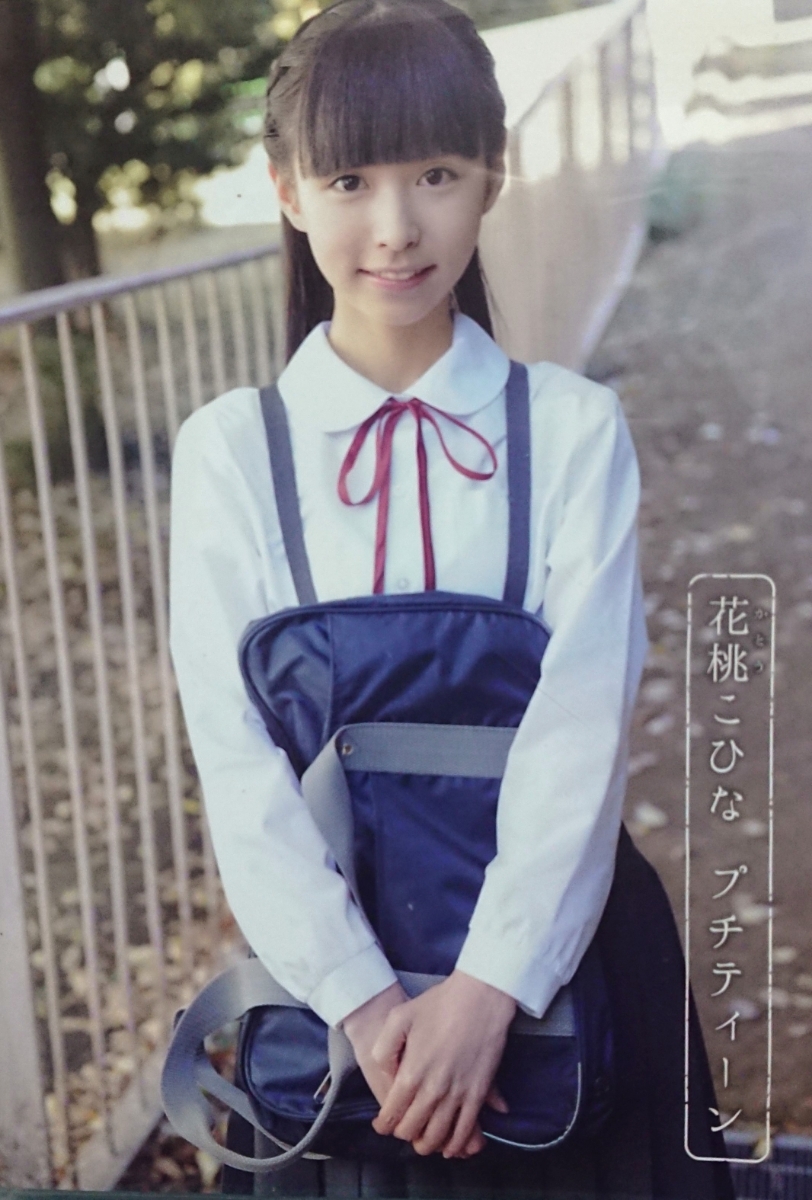 花桃こひな プチティーン DVD_1