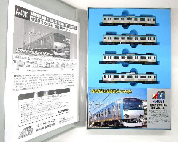 マイクロエース A-4080 4081相模鉄道 相鉄 10000系登場