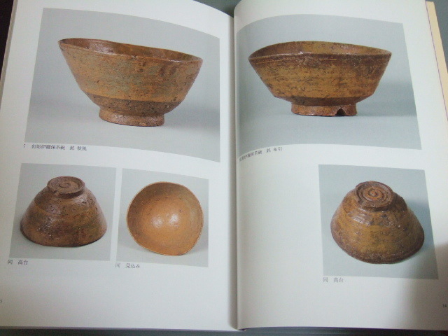 図録「高麗茶碗 展－御本とその周辺」御本茶碗 伊羅保 御所