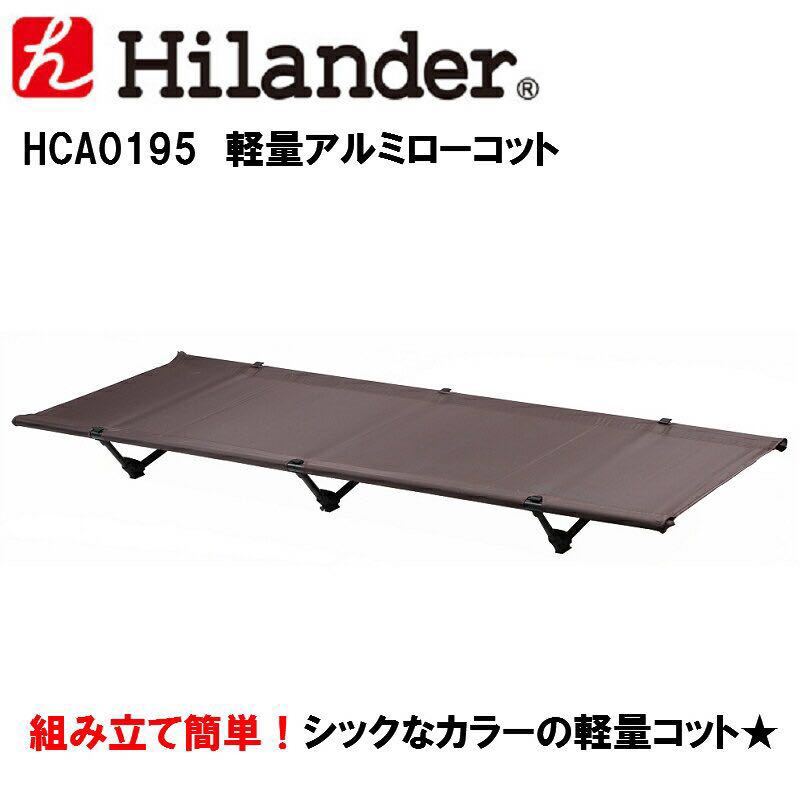 最新作，豊富な ハイランダー ローコット 品(コット)｜売買されたオークション情報、yahooの商品情報をアーカイブ公開 - オークファン コット