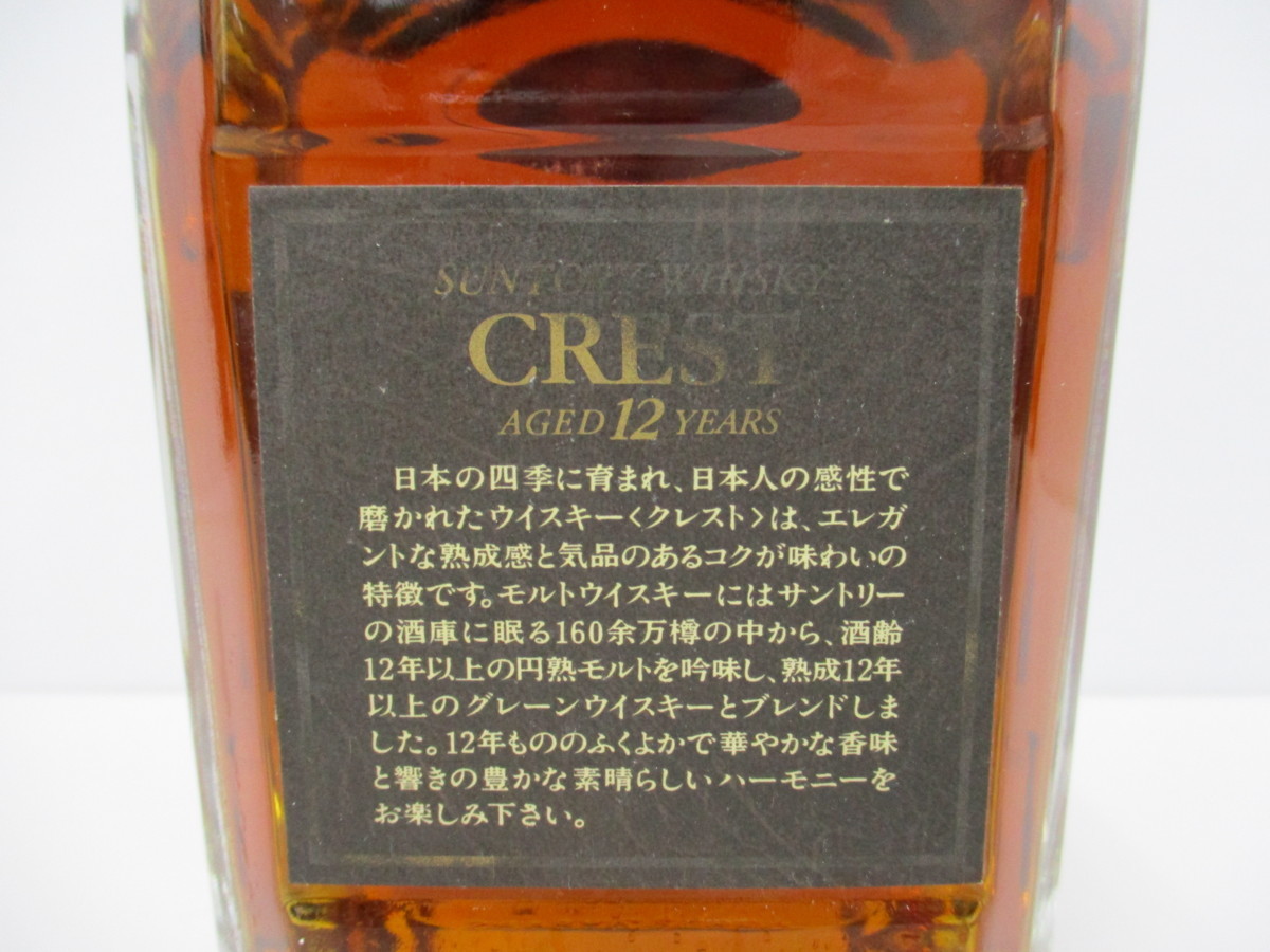 未開栓 C1580古酒☆1000円～☆未開栓☆SUNTORY CREST AGED 12