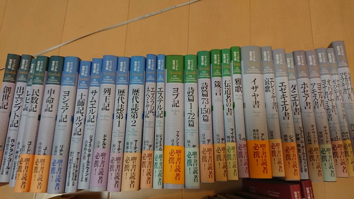全巻セットティンデル聖書注解 新約聖書 ティンデル聖書注解全巻セット