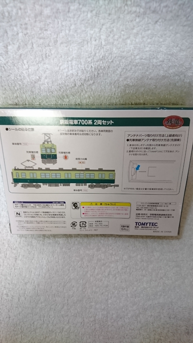 京阪電車 おけいはん 限定グッズ 京阪電車700系2両セット 新品自宅保管_2