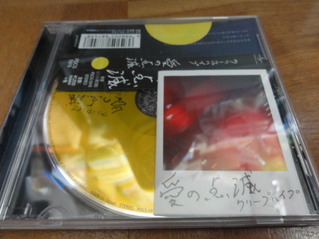クリープハイプ 愛の点滅 黄盤 愛の点滅 [黄盤（UNIVERSAL MUSIC STORE限定