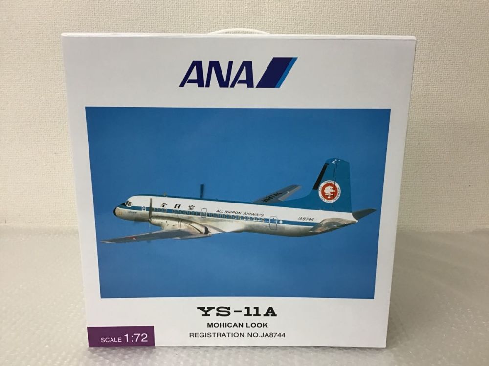 YS-11A ANA 全日空商事 1⁄72 JA8744 モヒカンルック モヒカン塗装 70年