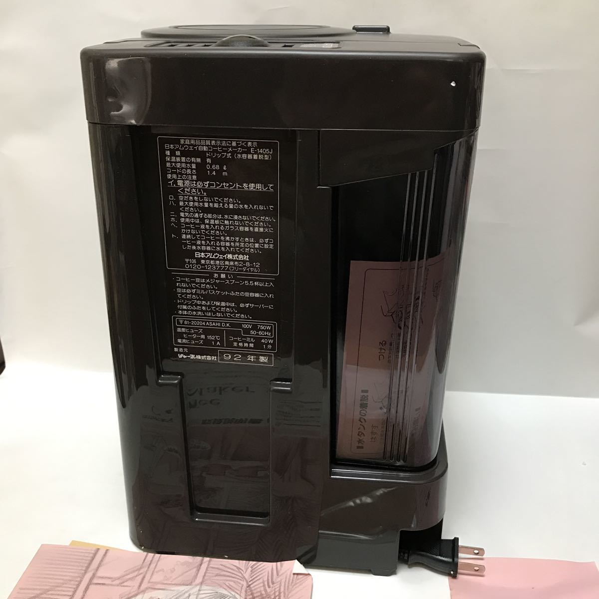アムウェイ コーヒーメーカー 新品 E-1405J 上質 高機能 訳あり 【公式