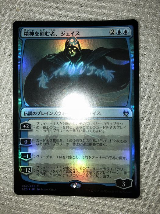 精神を刻む者、ジェイス⁄Jace, the Mind 販売 Sculptor foil WWK 精神 美品