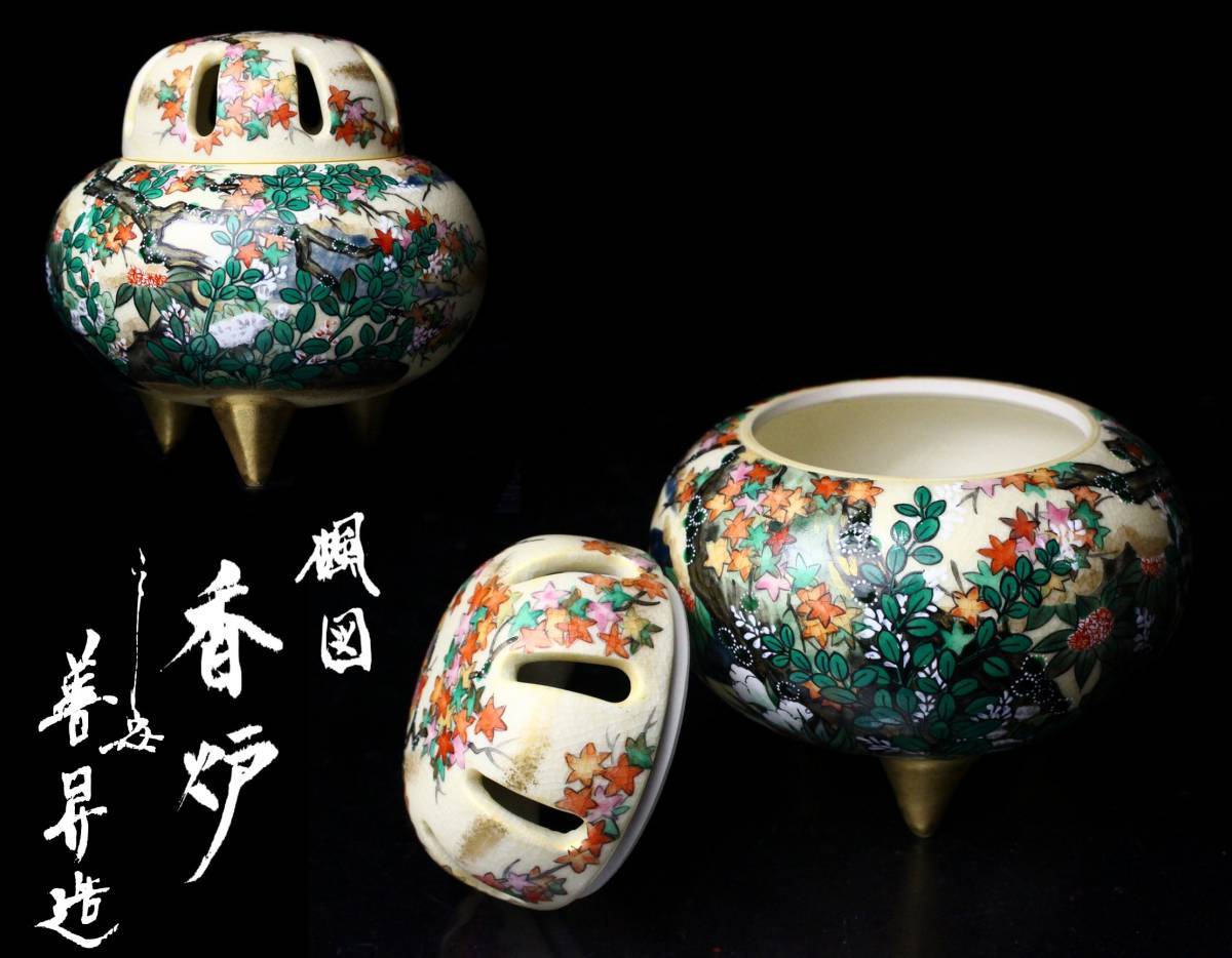 山岡善昇⁄善昇窯の作品ならコトポッター|京焼・清水焼の窯元 8A3372 