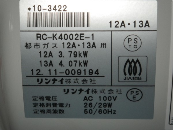 未使用 リンナイ ガスファンヒーター RC-K4002E-WH 都市ガス12A・13A