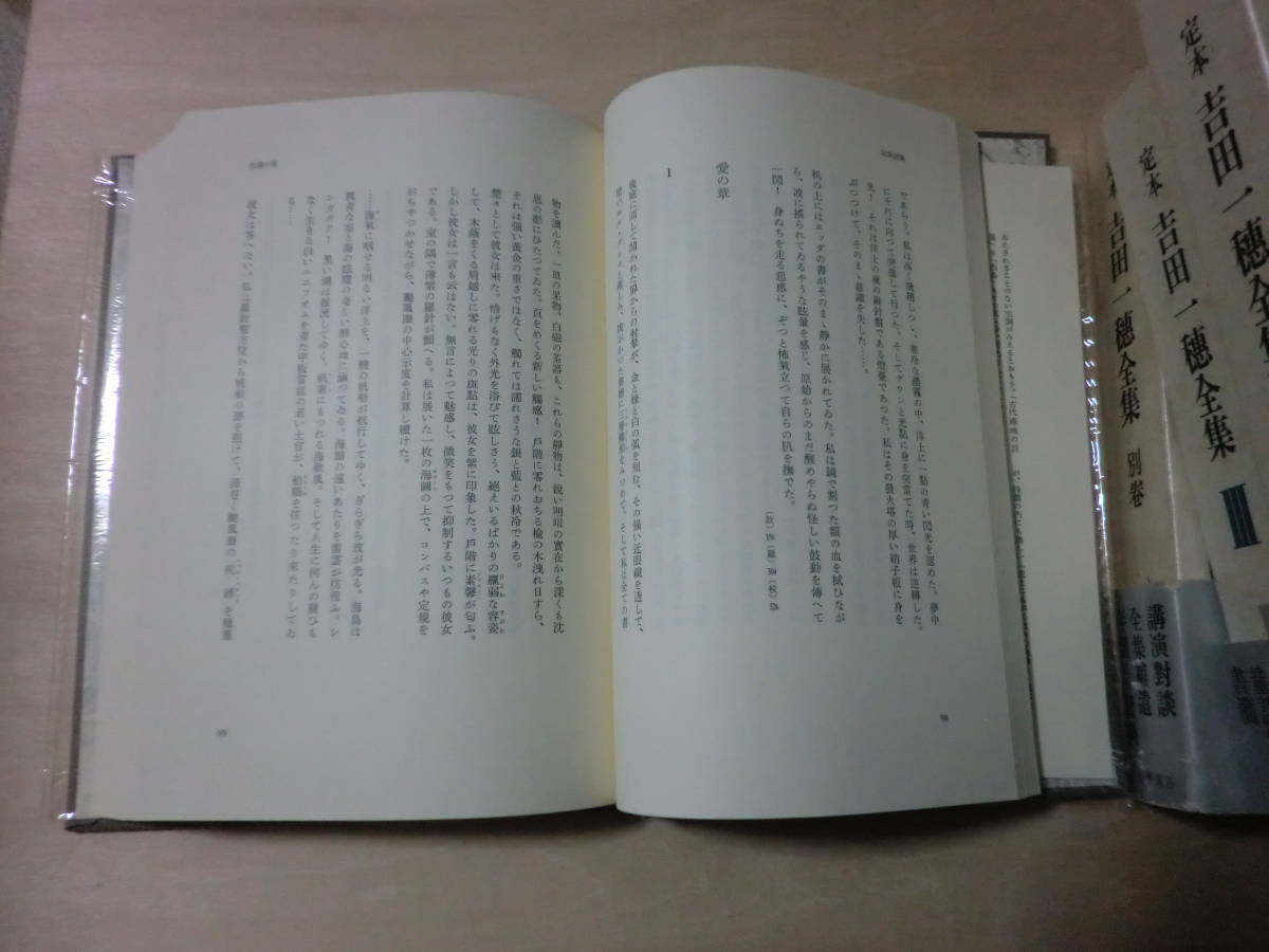 全4巻 定本 吉田一穂全集 Ⅰ、Ⅱ、Ⅲ、別巻 +別巻 定本 吉田一穂