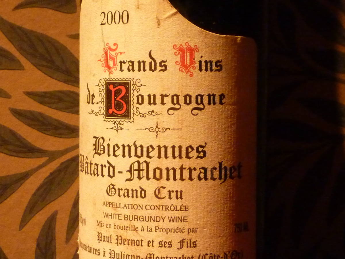 東京から出品 Dom. P. ペルノー B. B. B. Montrachet（ビアンブニュー バタール モンラシェ）‘00 抜けるようでコッテリとし余韻！_2
